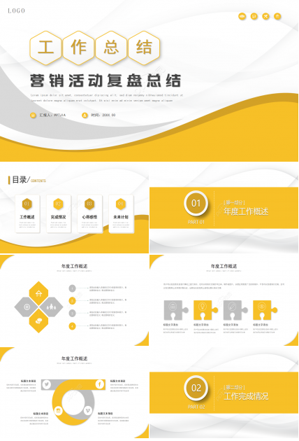 商务简约营销活动策划方案复盘总结ppt模板