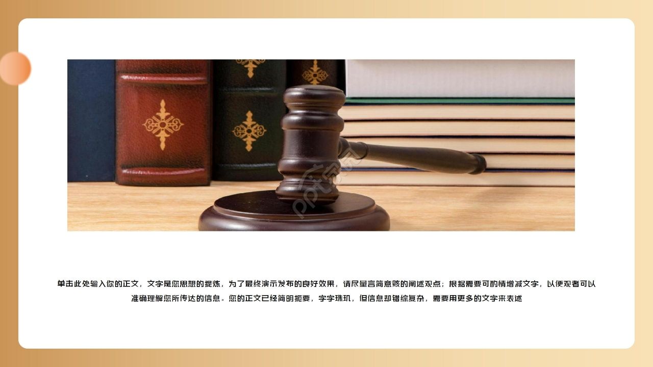 商务简约律师工作汇报项目总结PPT模板