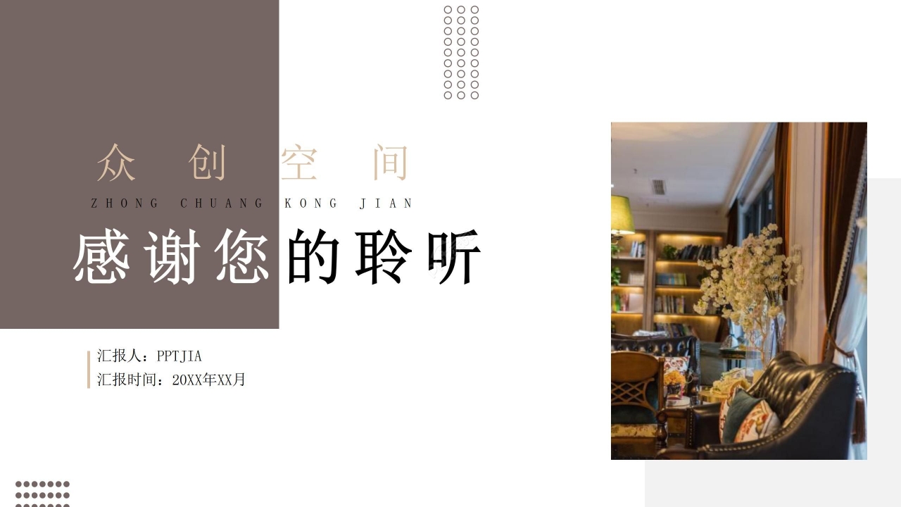 商务简约众创空间装修设计方案项目规划ppt模板