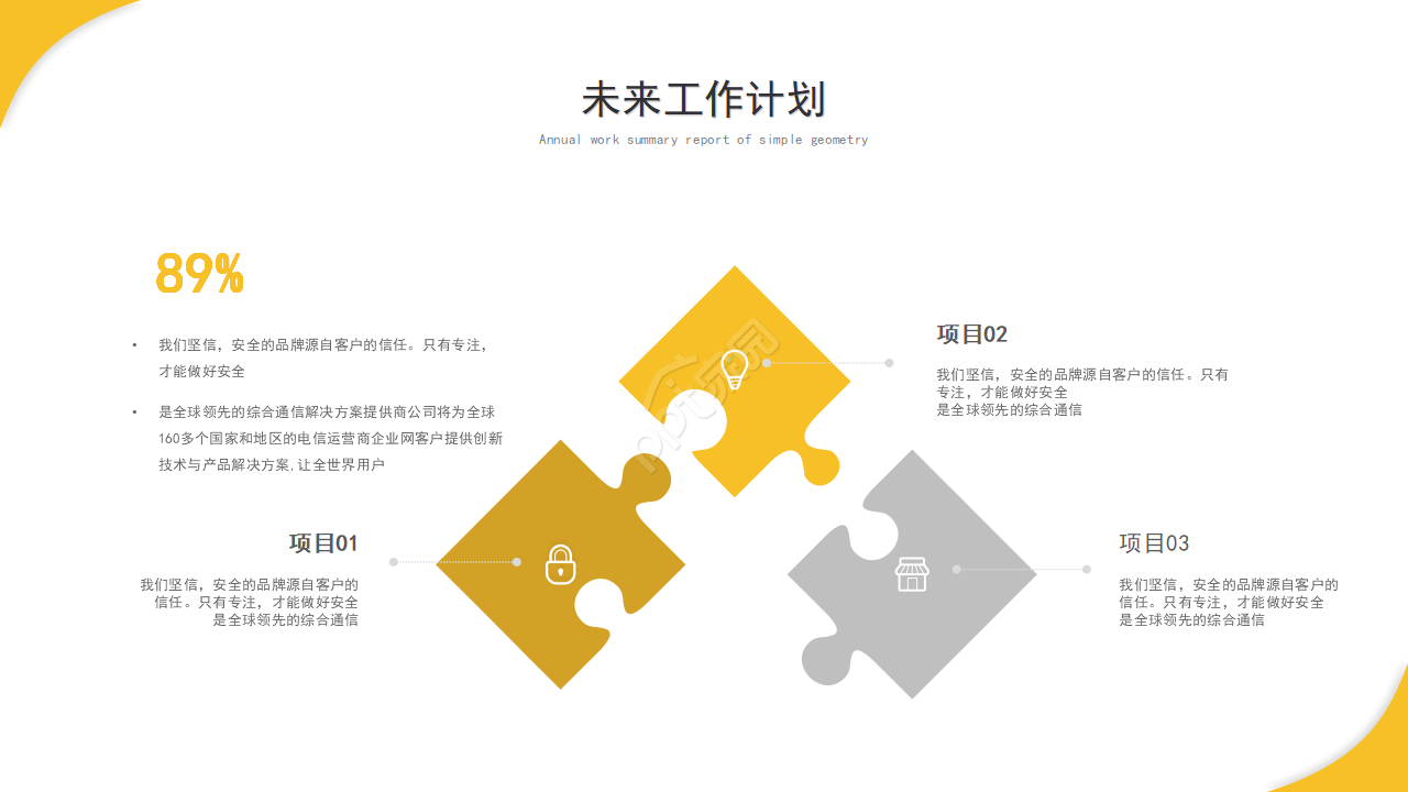 商务简约营销活动策划方案复盘总结ppt模板