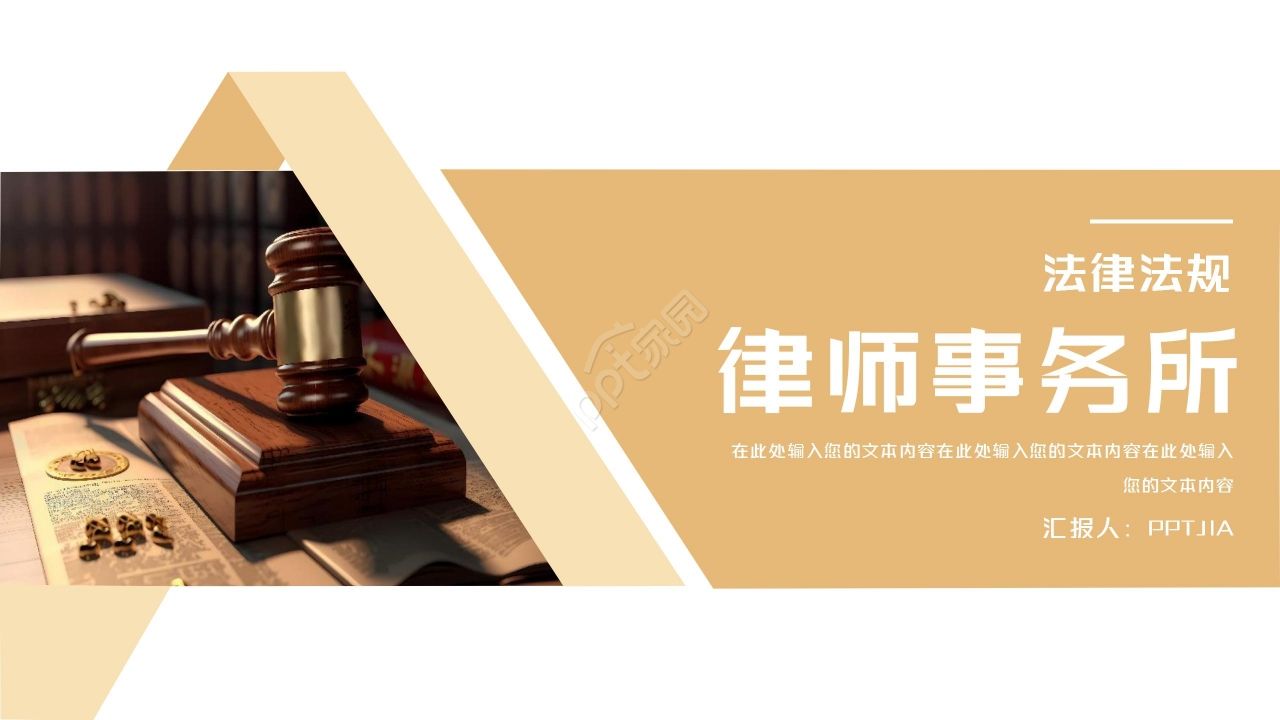 商务简约律师工作汇报项目总结PPT模板下载推荐