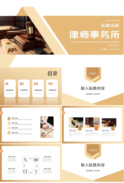 商务简约律师工作汇报项目总结PPT模板下载推荐