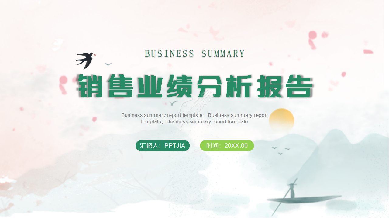 粉色小清新销售业绩分析报告工作总结ppt模板