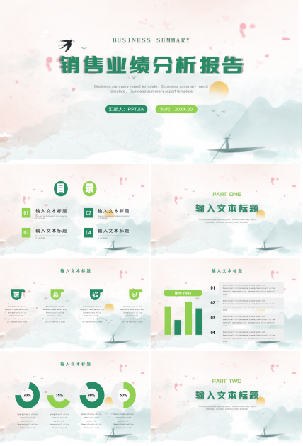 粉色小清新销售业绩分析报告工作总结ppt模板