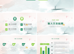 粉色小清新销售业绩分析报告工作总结ppt模板下载推荐