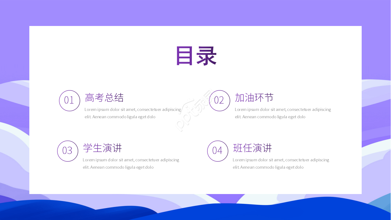 卡通手绘高中班主任交流高考交流班会ppt模板