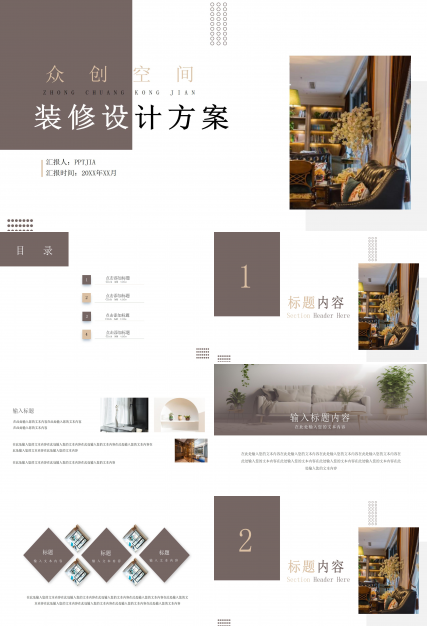 商务简约众创空间装修设计方案项目规划ppt模板