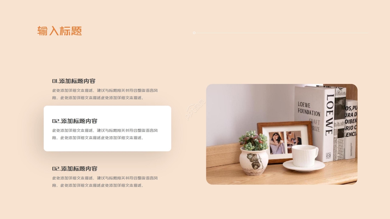 温馨商务装修公司企业简介装修设计方案ppt模板