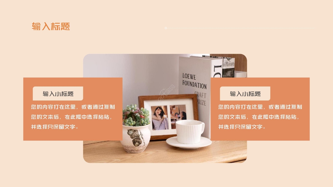 温馨商务装修公司企业简介装修设计方案ppt模板