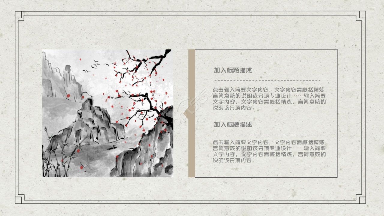 古典简约带梅花的道德讲堂教学课件ppt模板