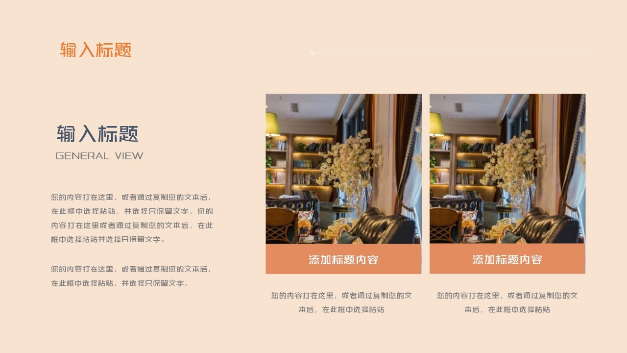 温馨商务装修公司企业简介装修设计方案ppt模板