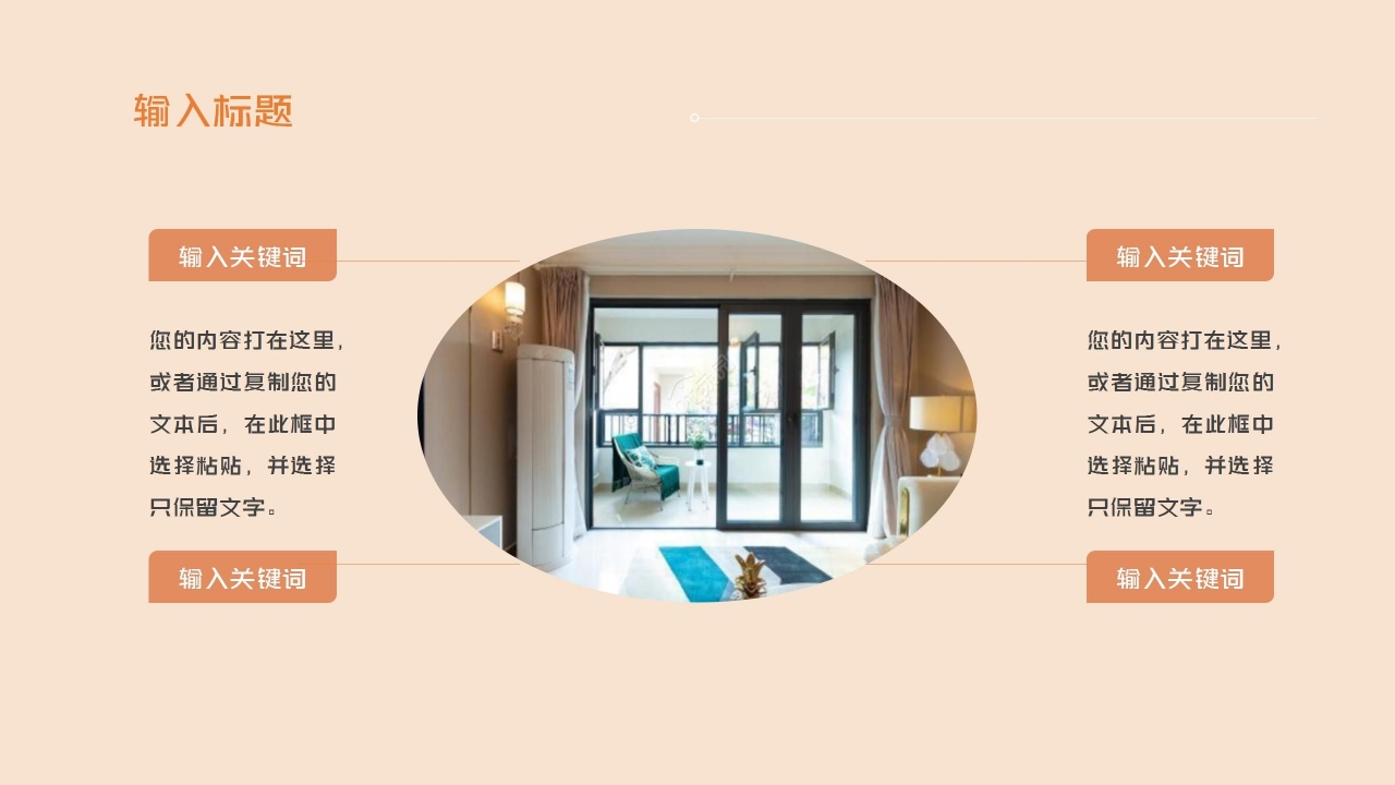 温馨商务装修公司企业简介装修设计方案ppt模板