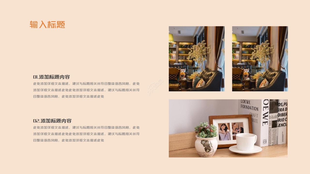 温馨商务装修公司企业简介装修设计方案ppt模板