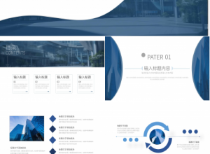 商务简约企业未来规划企业介绍工作计划ppt下载推荐