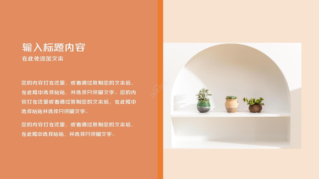 温馨商务装修公司企业简介装修设计方案ppt模板