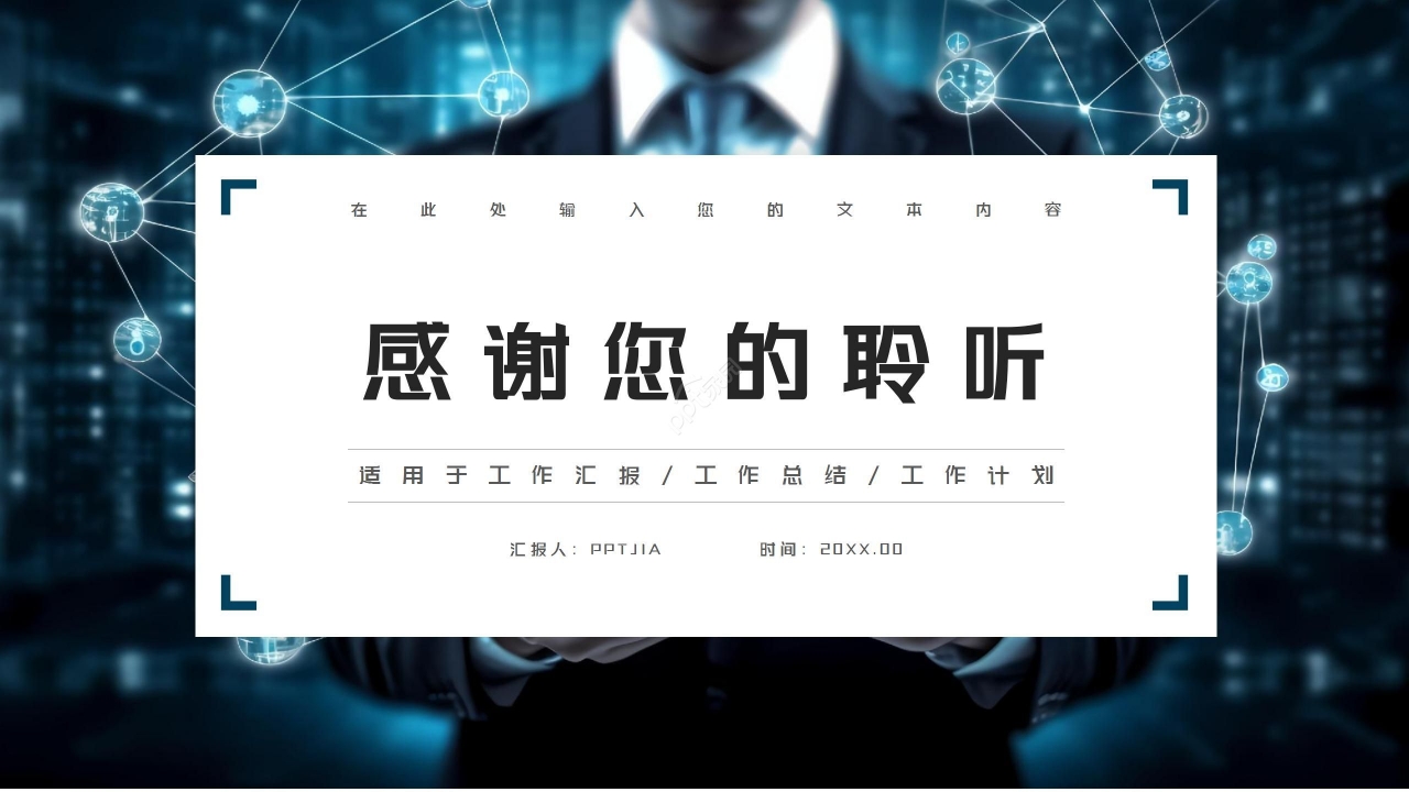 蓝色科技风教育信息化工作汇报ppt模板