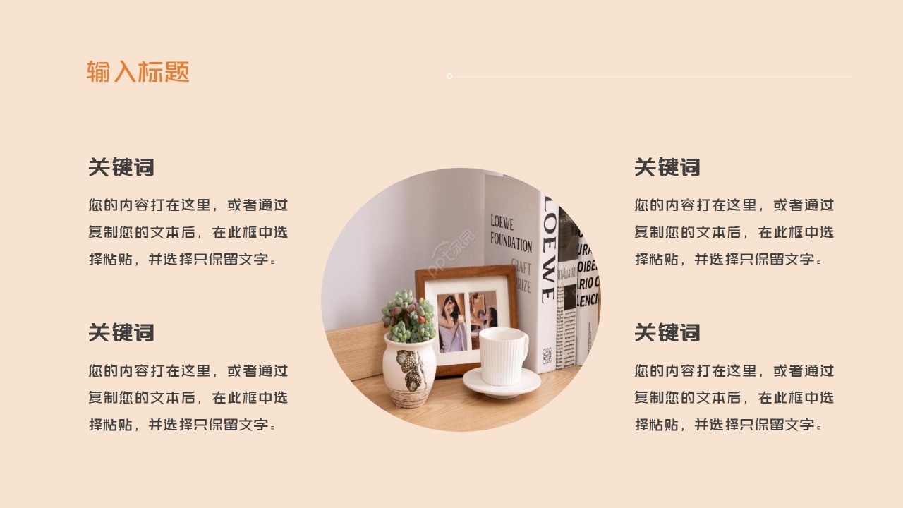 温馨商务装修公司企业简介装修设计方案ppt模板