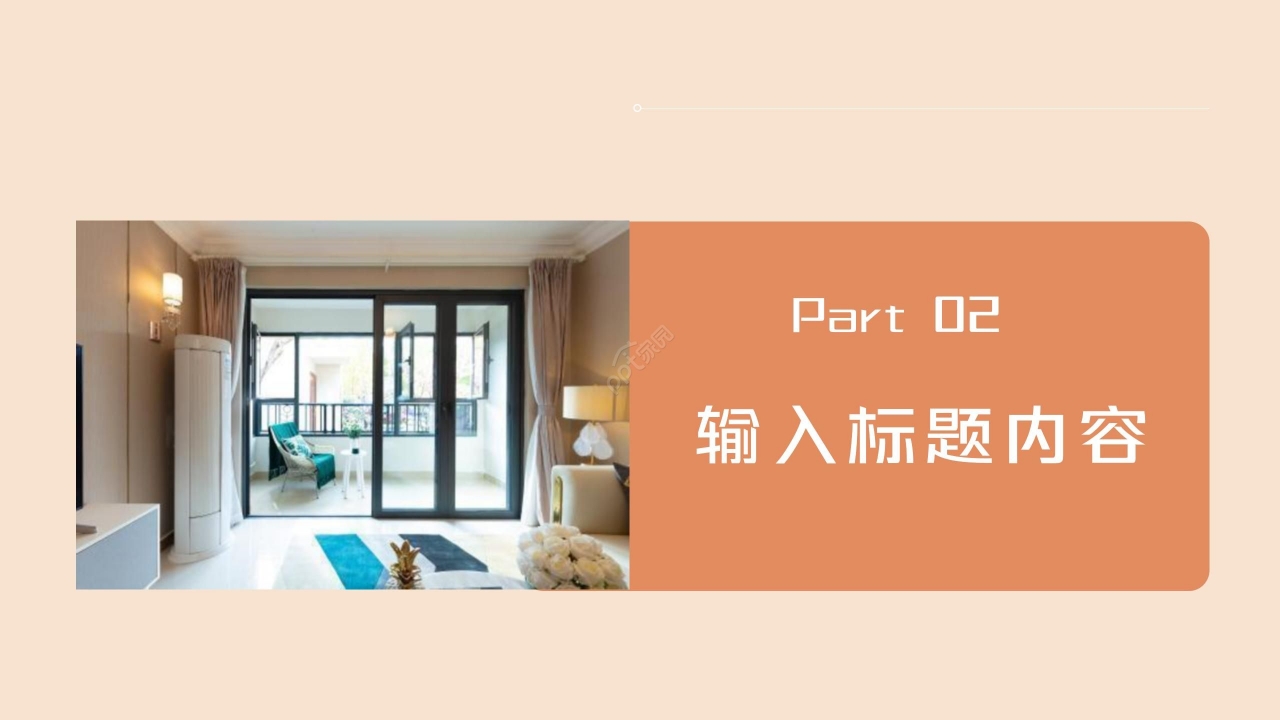 温馨商务装修公司企业简介装修设计方案ppt模板