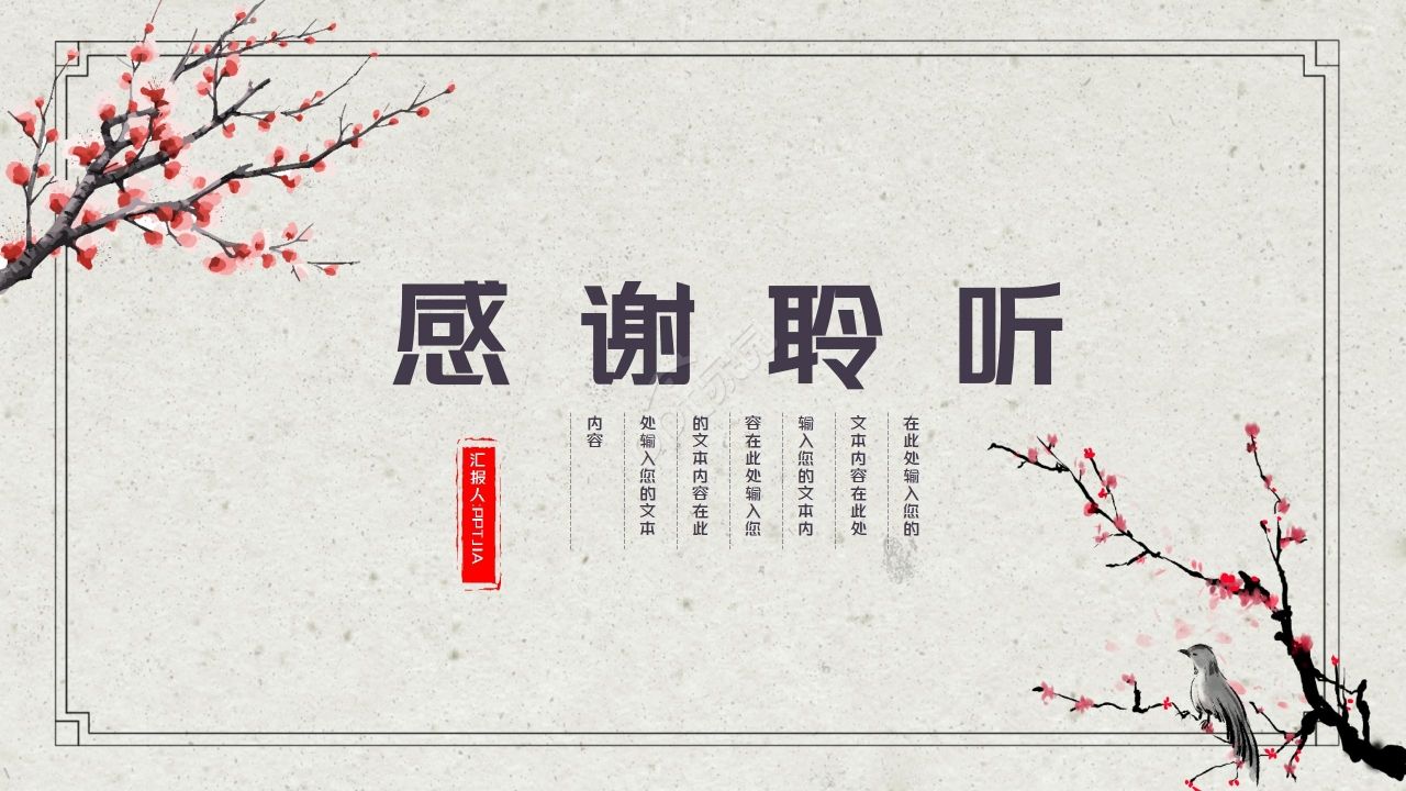 古典简约带梅花的道德讲堂教学课件ppt模板