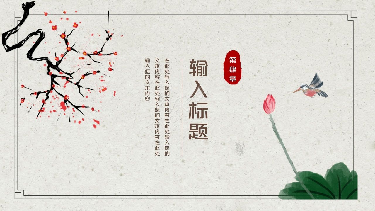 古典简约带梅花的道德讲堂教学课件ppt模板