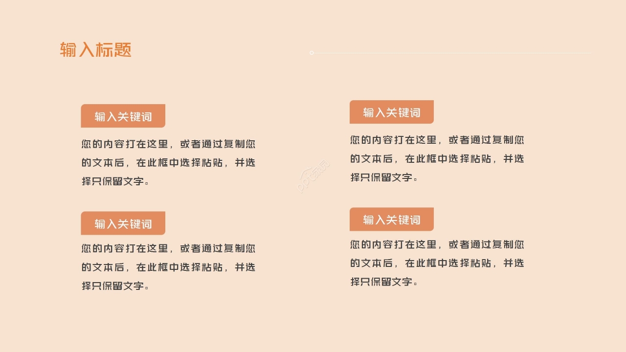 温馨商务装修公司企业简介装修设计方案ppt模板