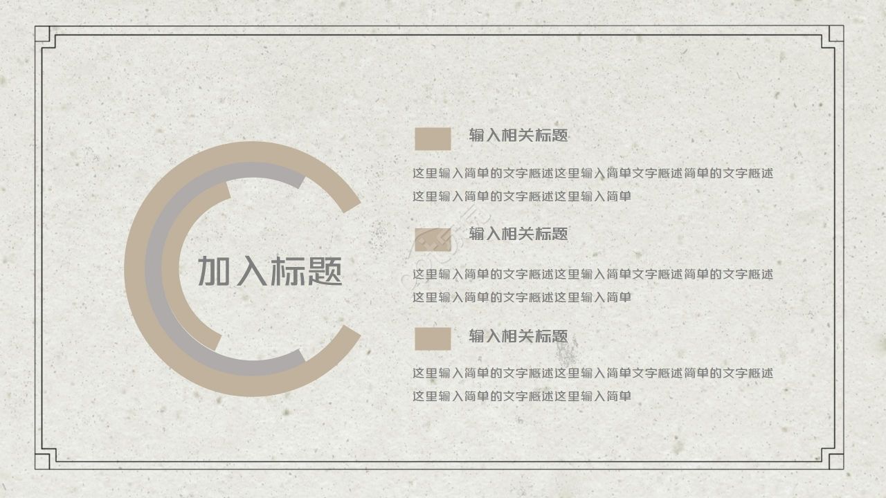 古典简约带梅花的道德讲堂教学课件ppt模板