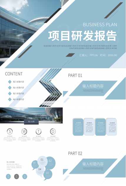 商务简约项目研发立项报告工作报告ppt模板