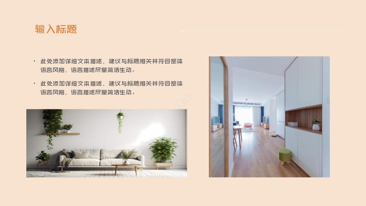 温馨商务装修公司企业简介装修设计方案ppt模板