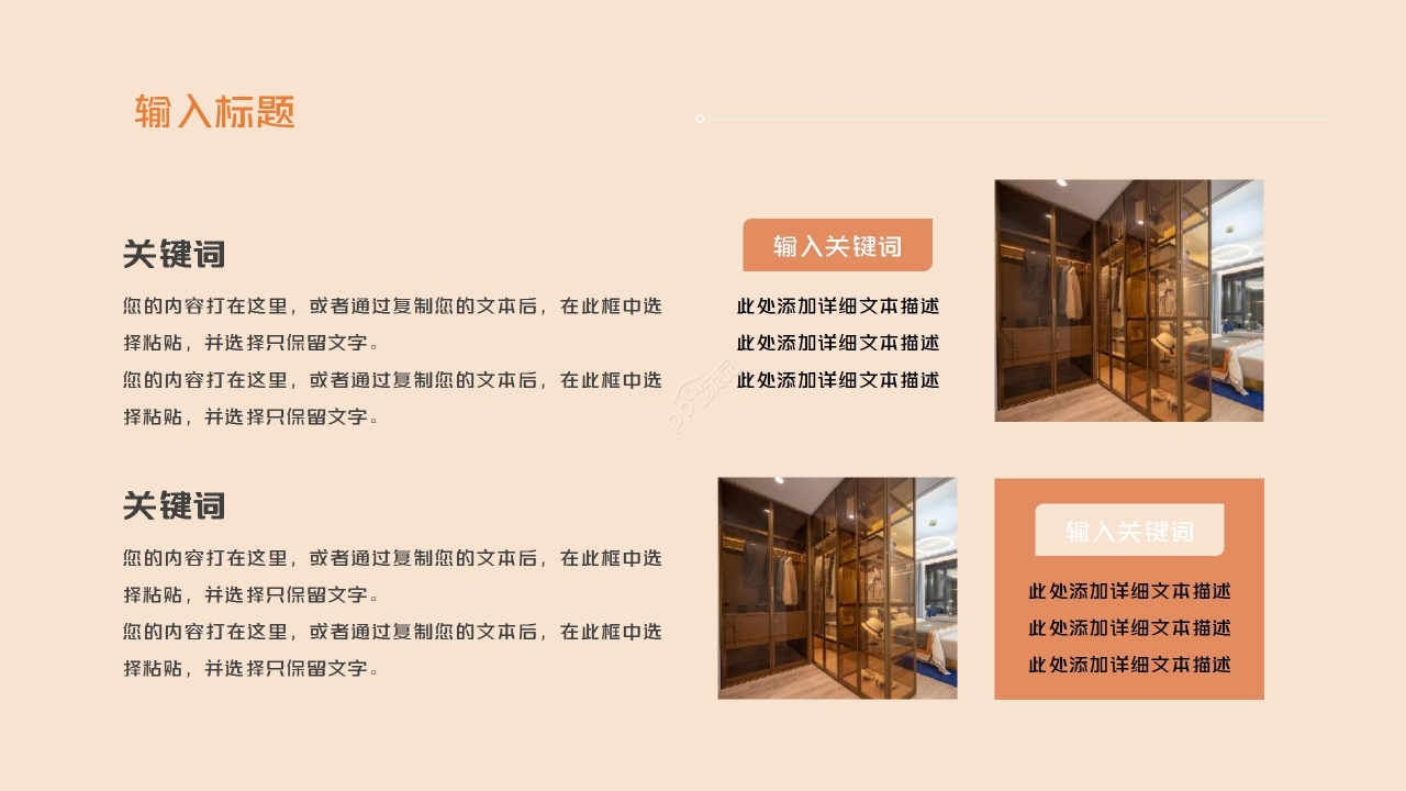 温馨商务装修公司企业简介装修设计方案ppt模板