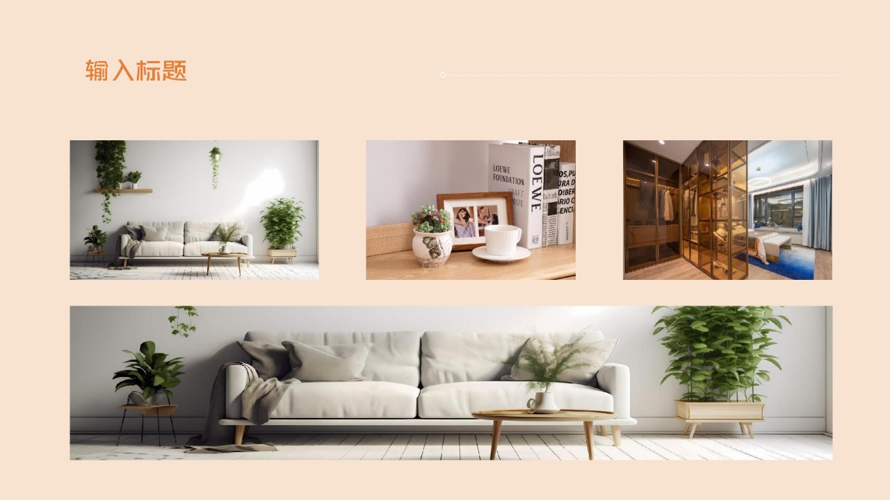 温馨商务装修公司企业简介装修设计方案ppt模板