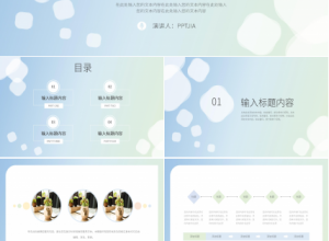清新淡雅ios风格年度工作总结汇报学术辩论ppt模板下载推荐