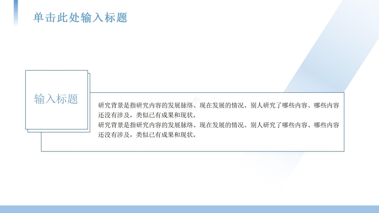 商务风蓝色博士复试自我介绍ppt模板