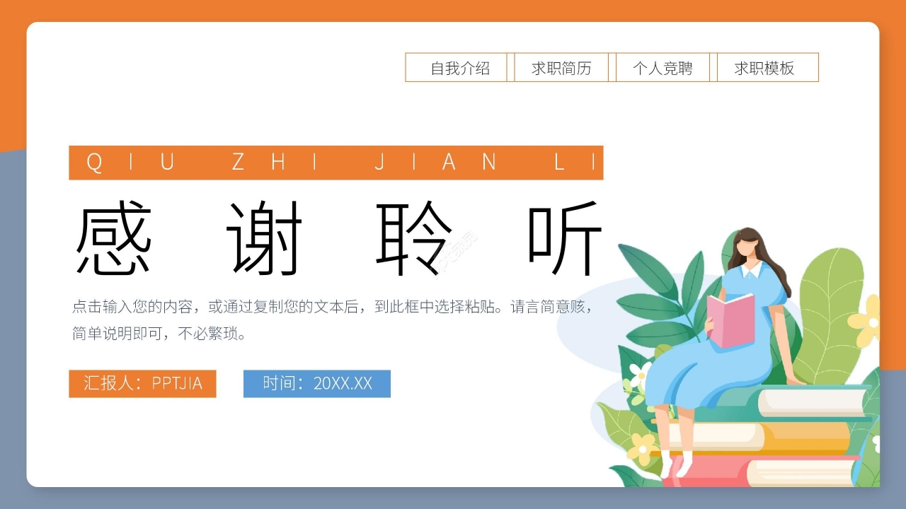 黄蓝拼色商务简约职场员工入职自我介绍求职简历ppt模板