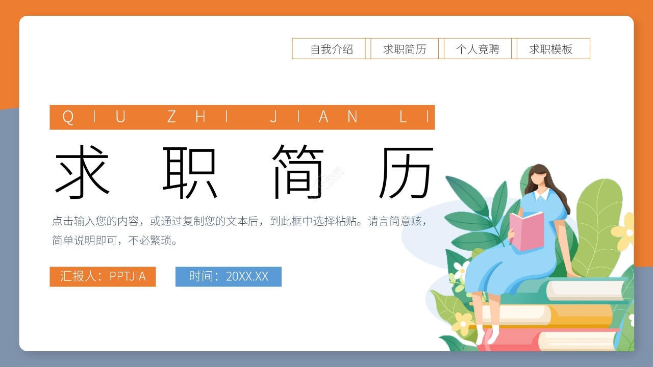 黄蓝拼色商务简约职场员工入职自我介绍求职简历ppt模板