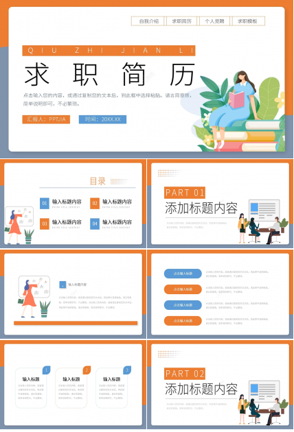 黄蓝拼色商务简约职场员工入职自我介绍求职简历ppt模板