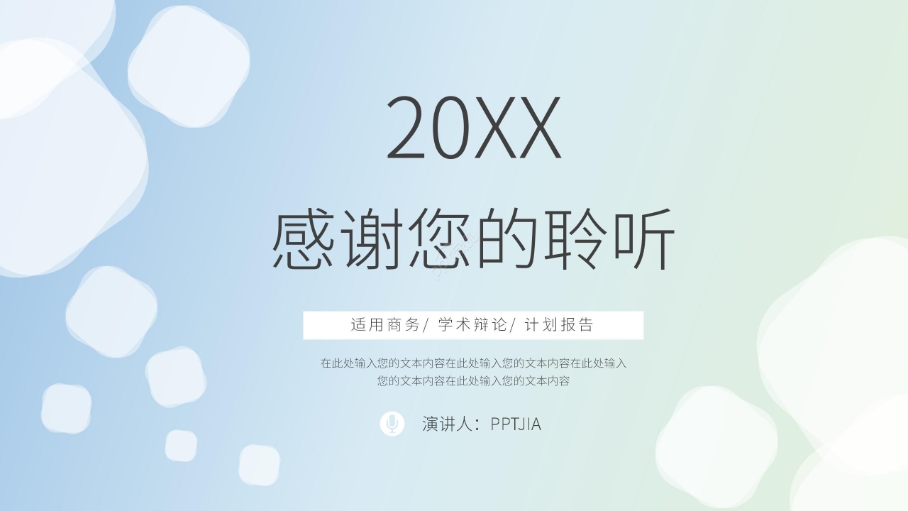 清新淡雅ios风格年度工作总结汇报学术辩论ppt模板
