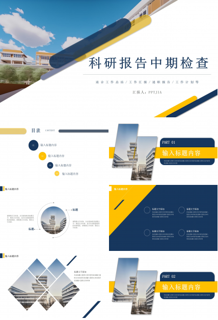 拼色个性商务科研报告中期检查工作总结述职报告ppt模板