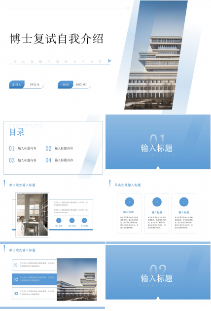 商务风蓝色博士复试自我介绍ppt模板