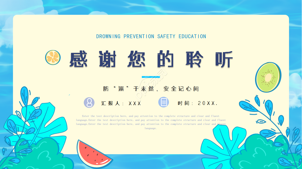 卡通防溺水安全教育主题班会ppt模板