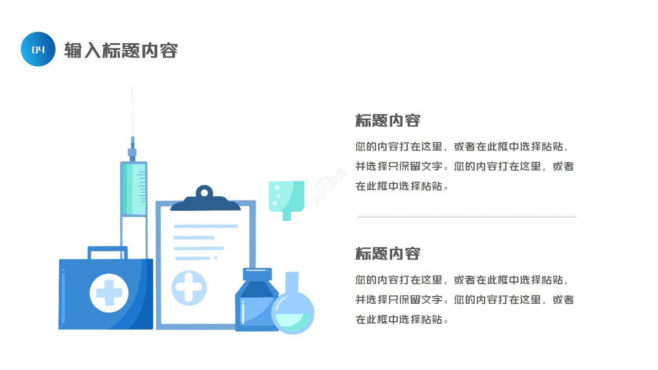 蓝色简约医院医疗行业工作总结项目汇报PPT模板
