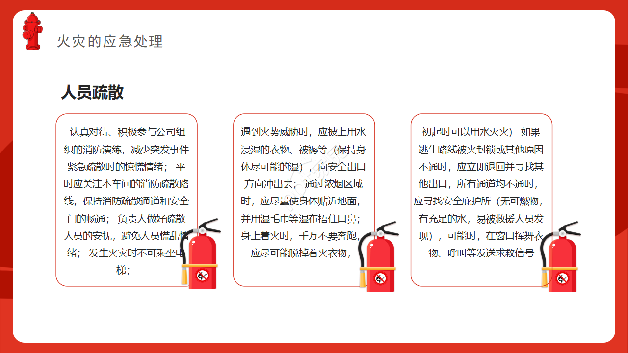 消防安全培训课件ppt模板