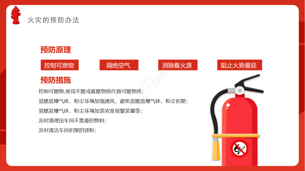消防安全培训课件ppt模板