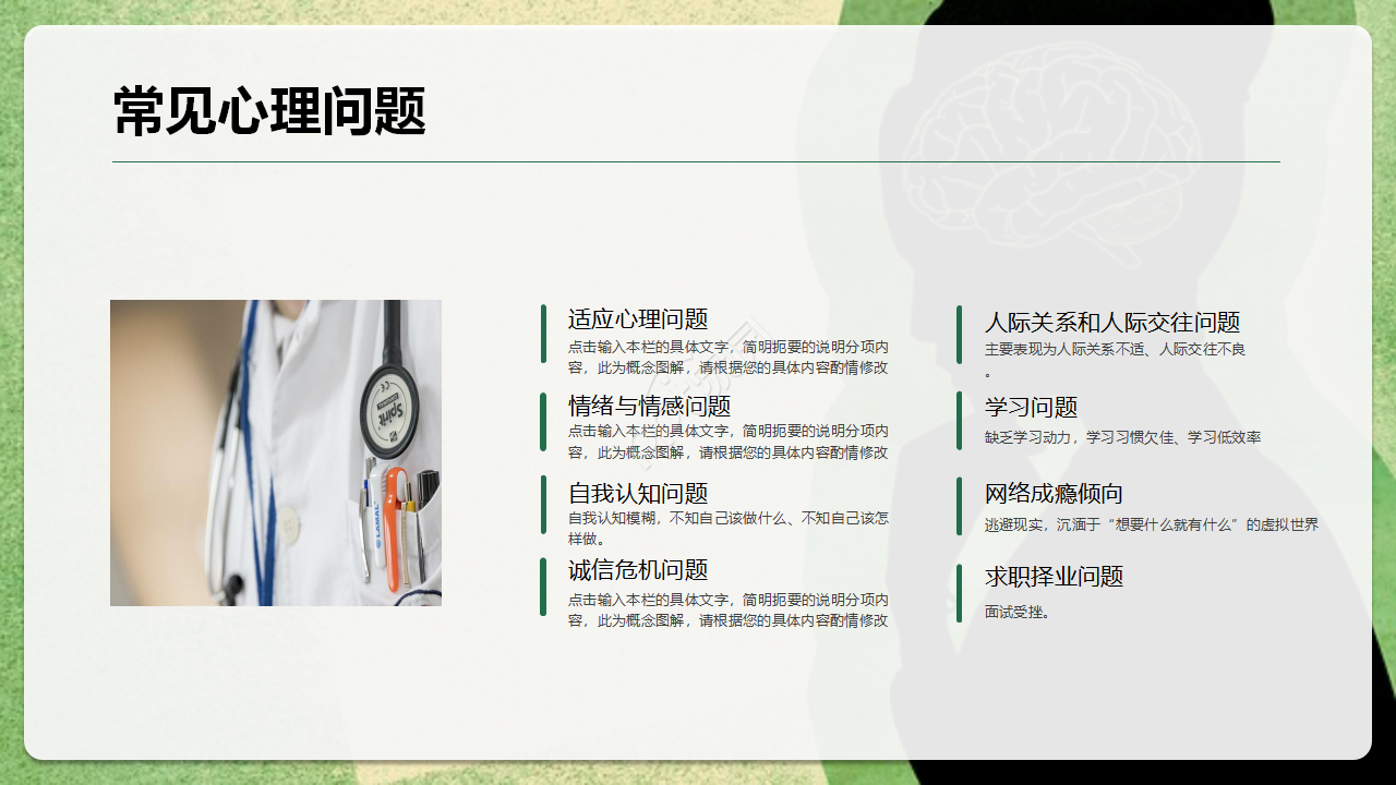 简约风关爱儿童心理健康成长ppt模板