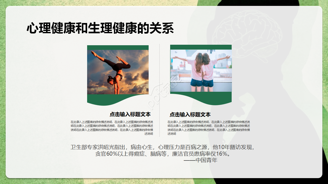 简约风关爱儿童心理健康成长ppt模板