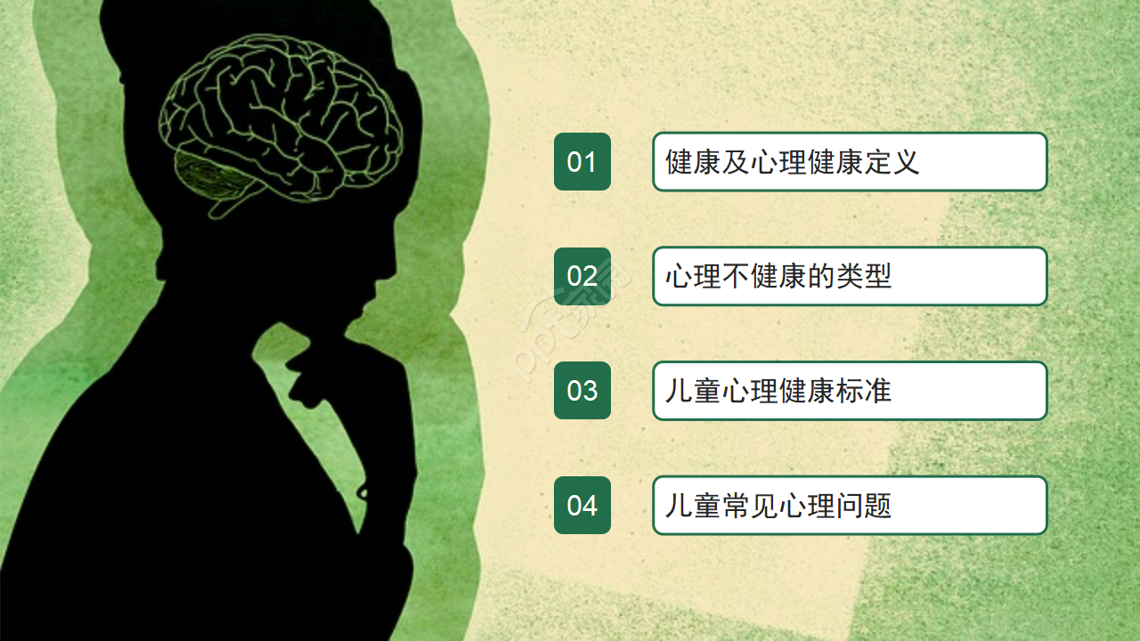 简约风关爱儿童心理健康成长ppt模板