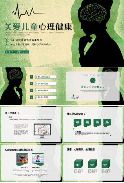 简约风关爱儿童心理健康成长ppt模板