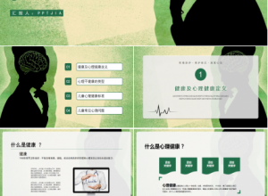 简约风关爱儿童心理健康成长ppt模板下载推荐