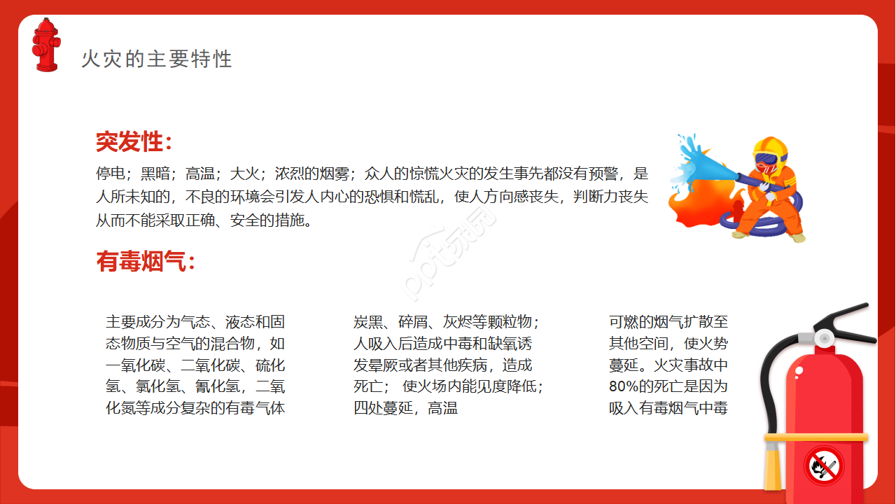 消防安全培训课件ppt模板
