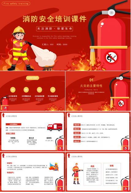 消防安全培训课件ppt模板