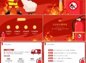 消防安全培训课件ppt模板下载推荐